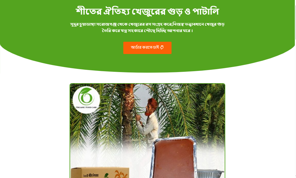 Khejurer Gur Product Landing Page Template – WordPress Elementor Food Sales Funnel